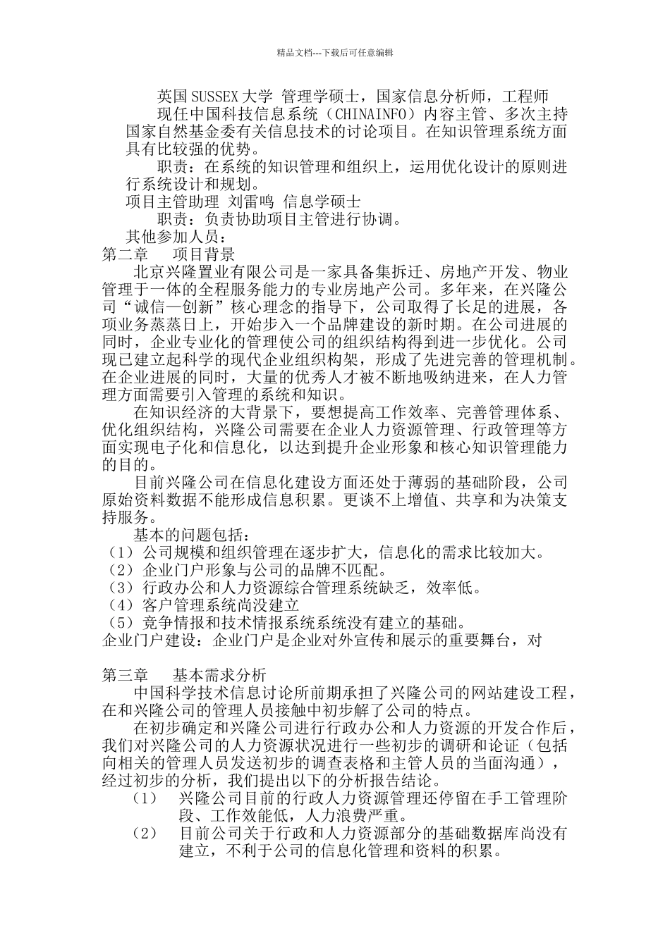 XX公司行政人力系统项目建议书_第2页