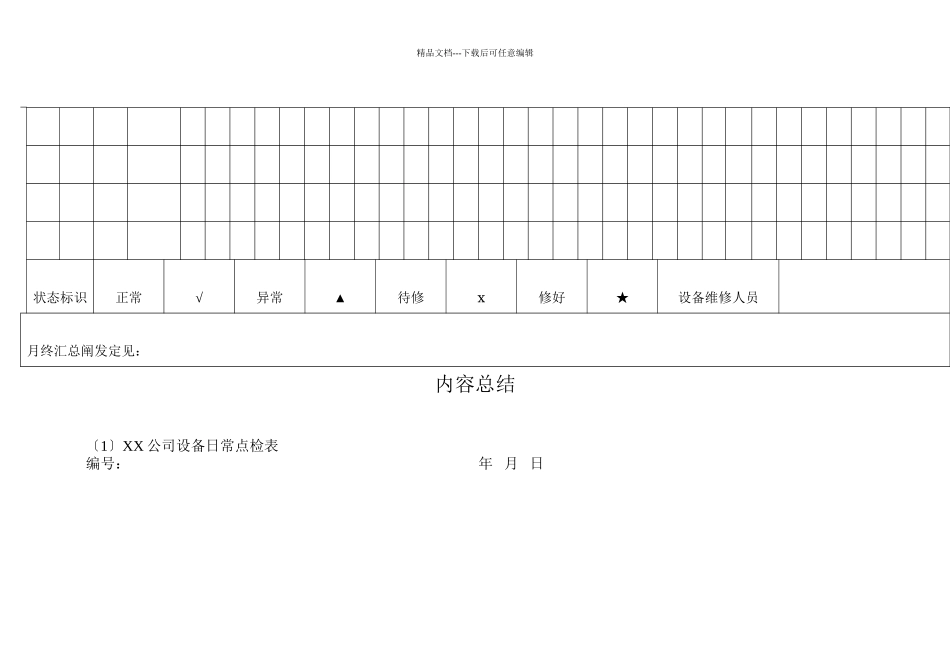 XX公司设备日常点检表_第2页