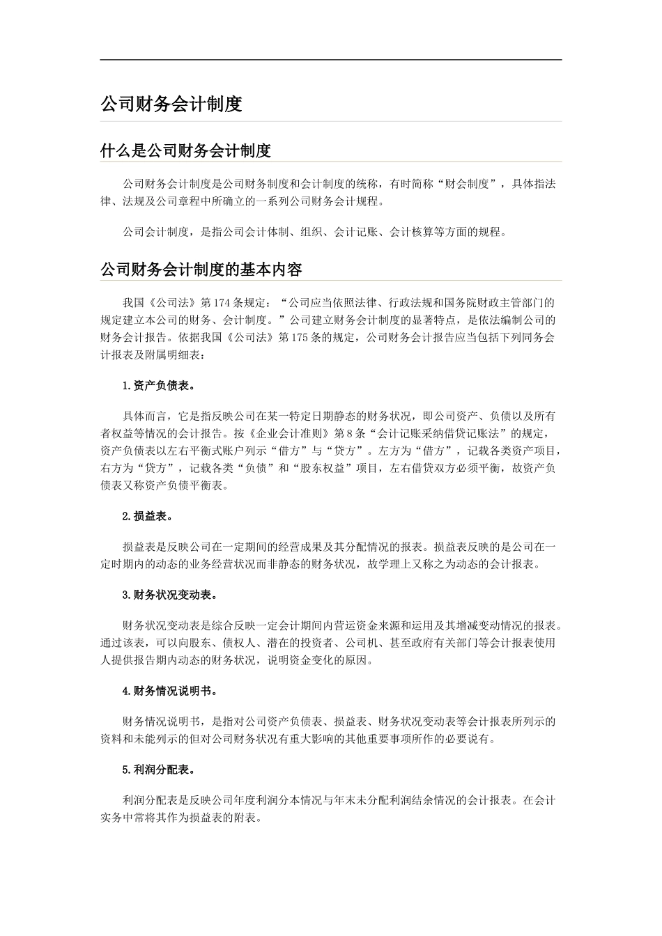 XX公司财务会计制度_第2页