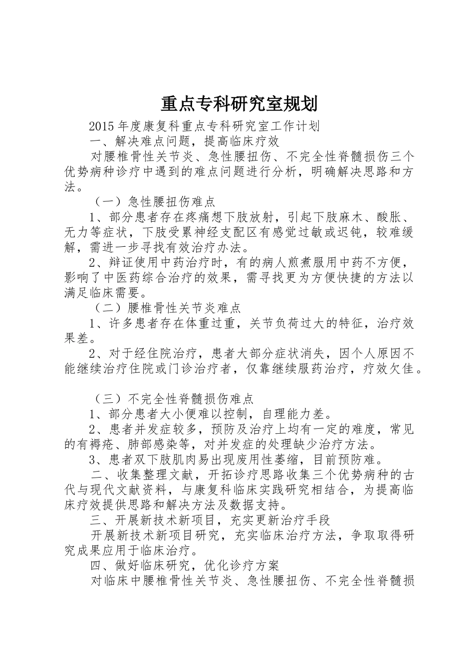 重点专科研究室规划_1_第1页