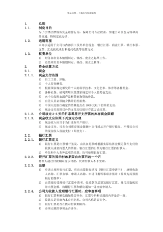 XX公司财务会计管理制度-资金结算方式