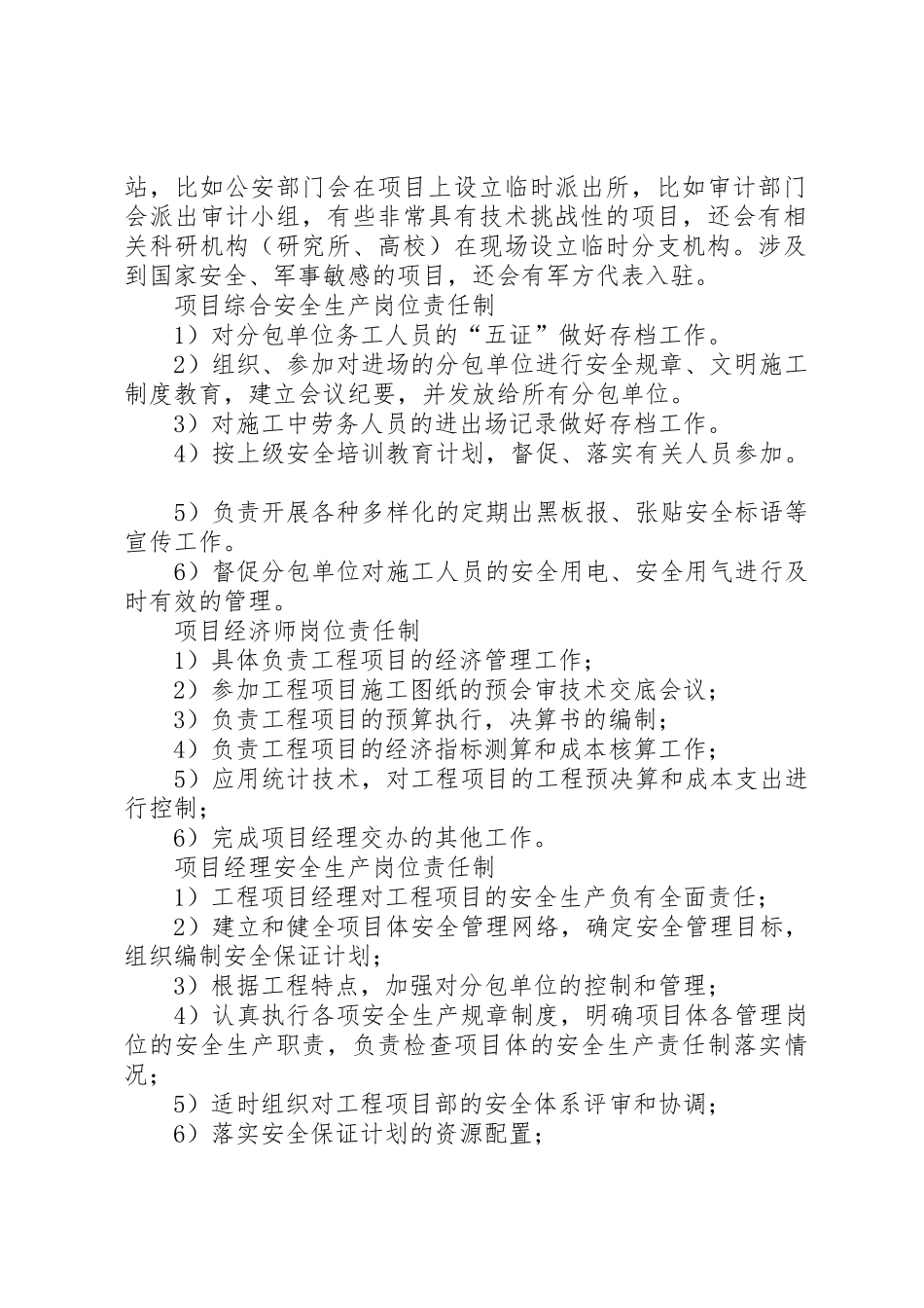 主体中检发言稿站领导及项目部各参建方_第2页