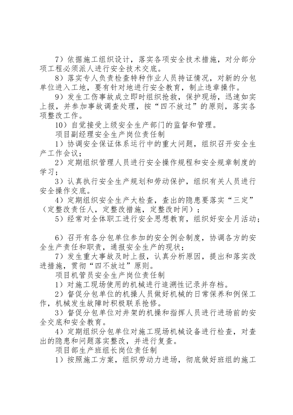 主体中检发言稿站领导及项目部各参建方_第3页