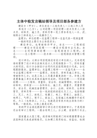 主体中检发言稿站领导及项目部各参建方