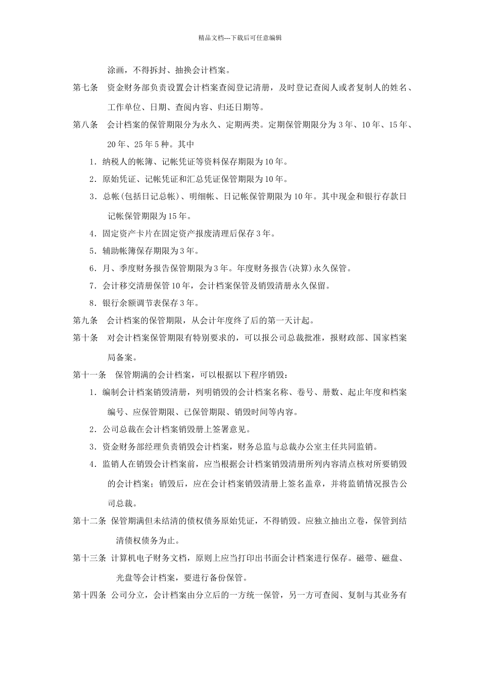 XX公司财务档案管理制度_第3页