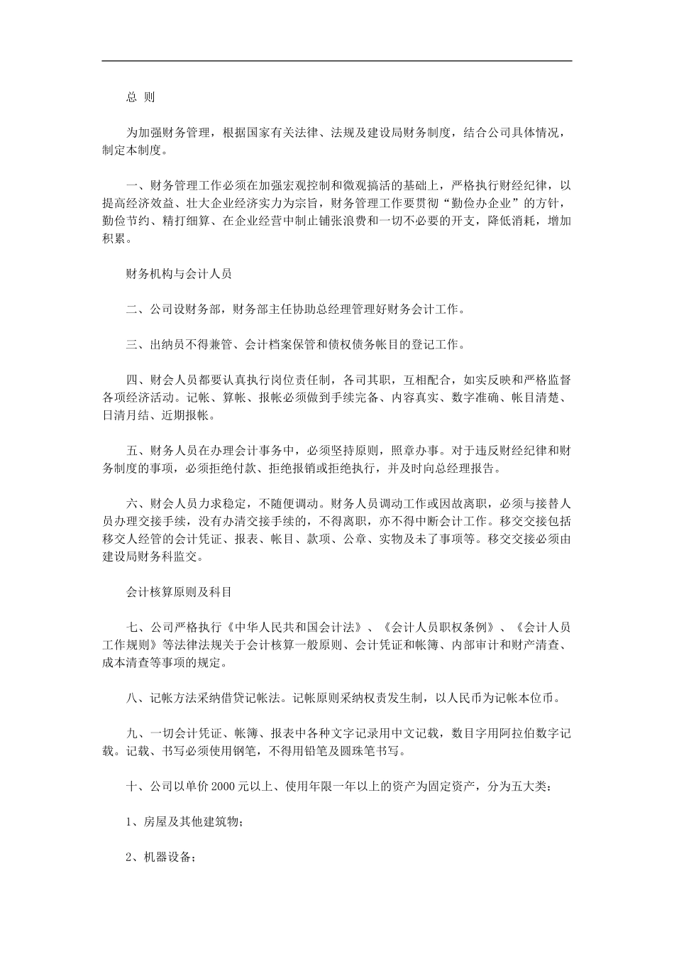 XX公司财务管理制度示范文本_第2页