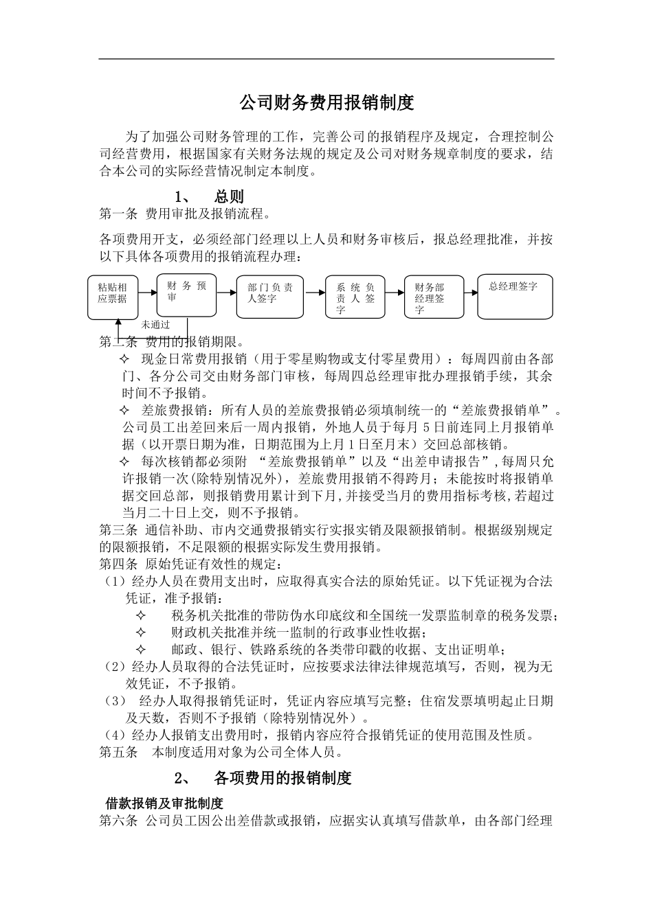 XX公司财务费用报销制度_第2页