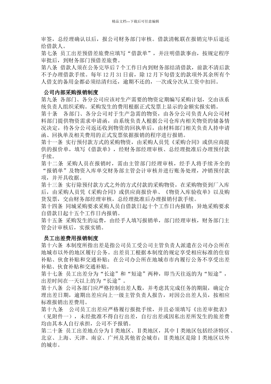 XX公司财务费用报销制度_第3页