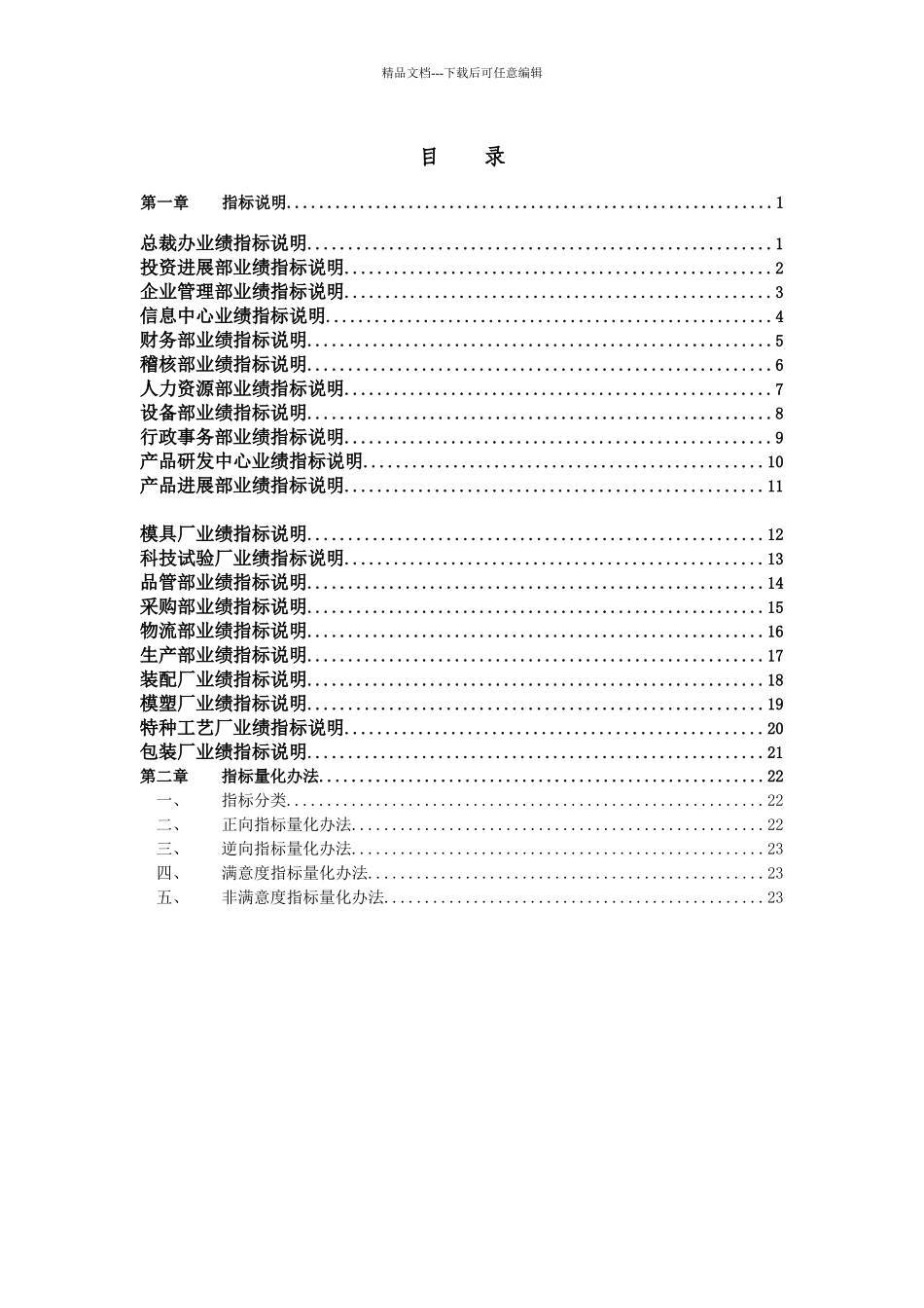 XX公司责任中心考核指标说明_第3页