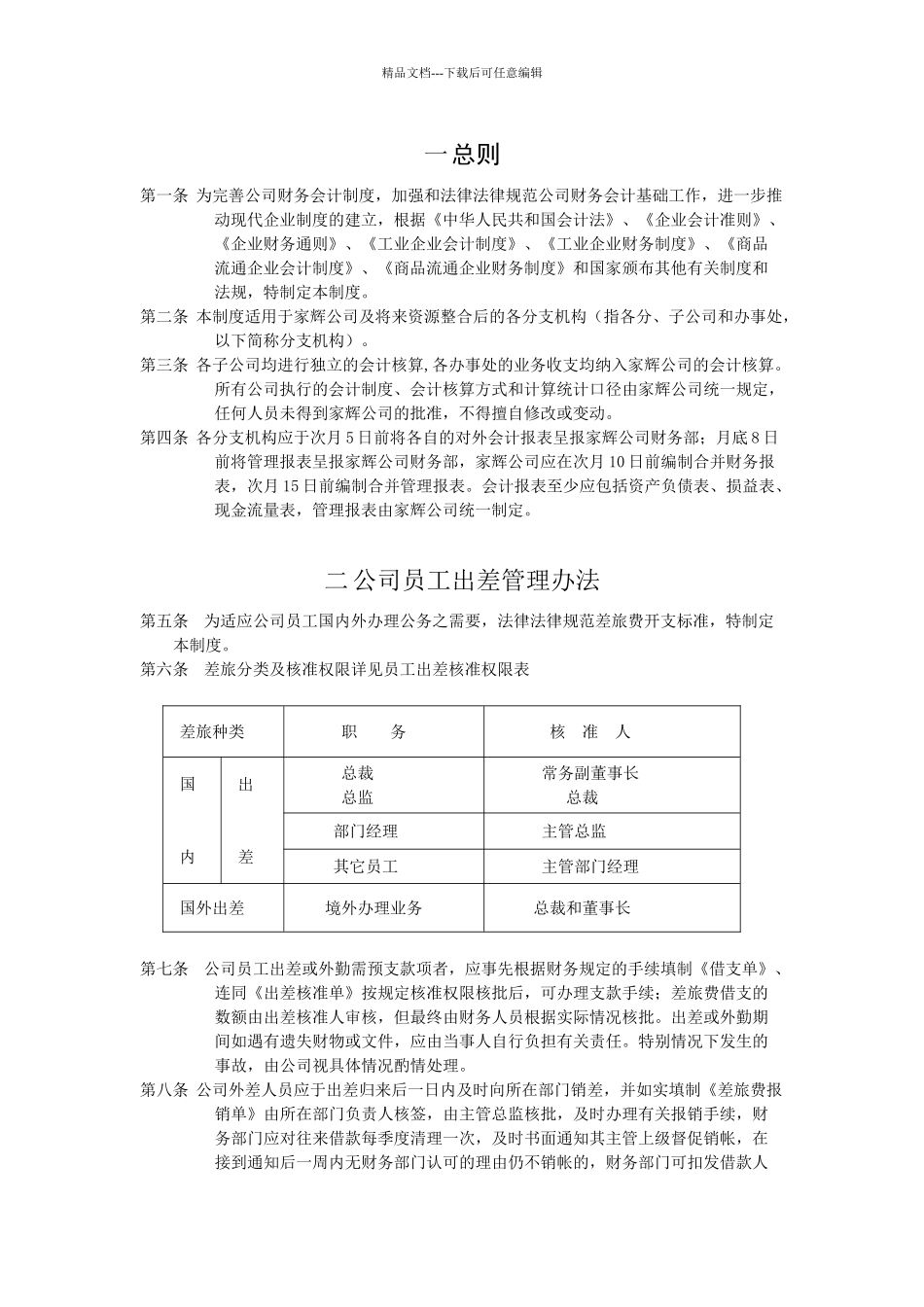 XX公司费用管理制度_第1页