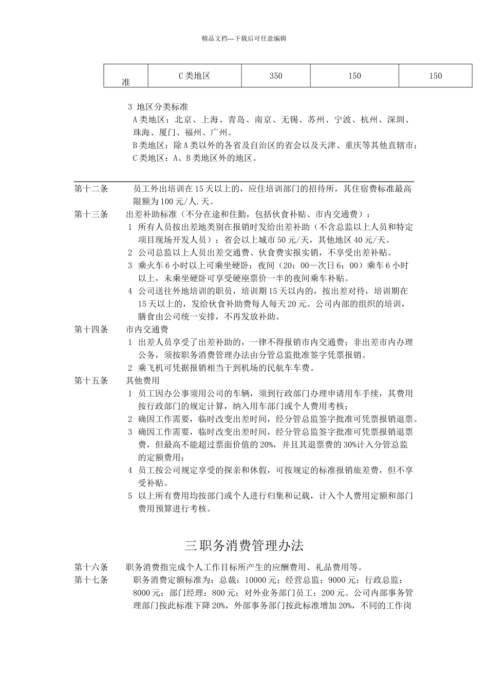 XX公司费用管理制度_第3页