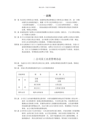 XX公司费用管理制度