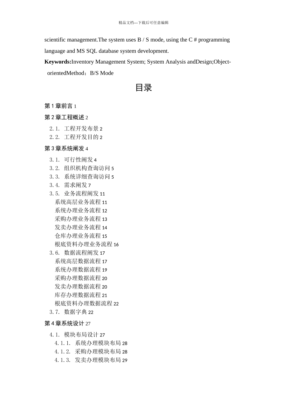 XX公司进销存信息管理系统设计与实现_第2页