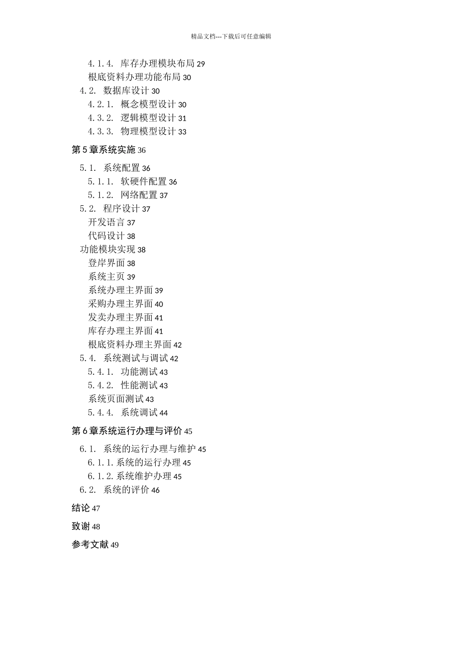 XX公司进销存信息管理系统设计与实现_第3页