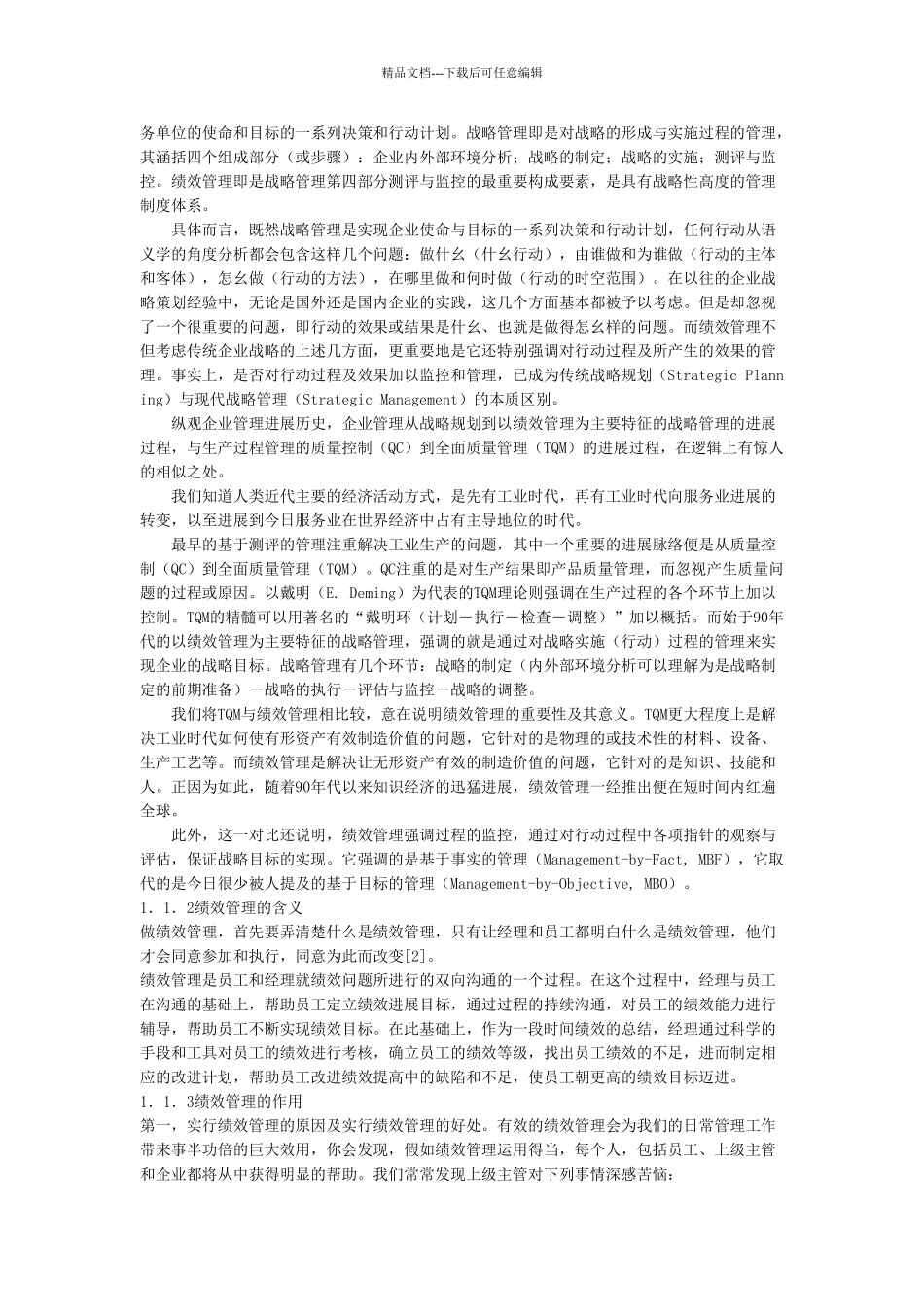 XX公司部门绩效管理研究_第2页
