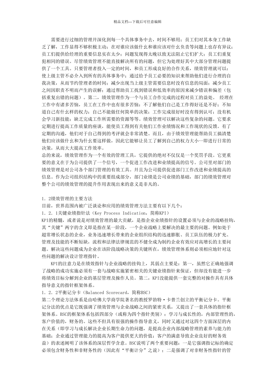 XX公司部门绩效管理研究_第3页