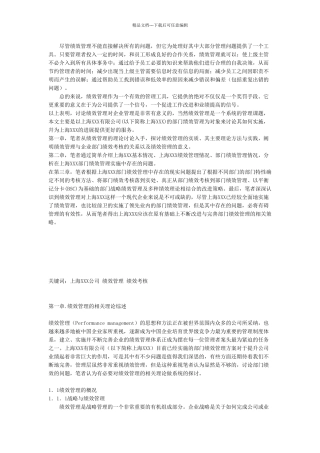XX公司部门绩效管理研究