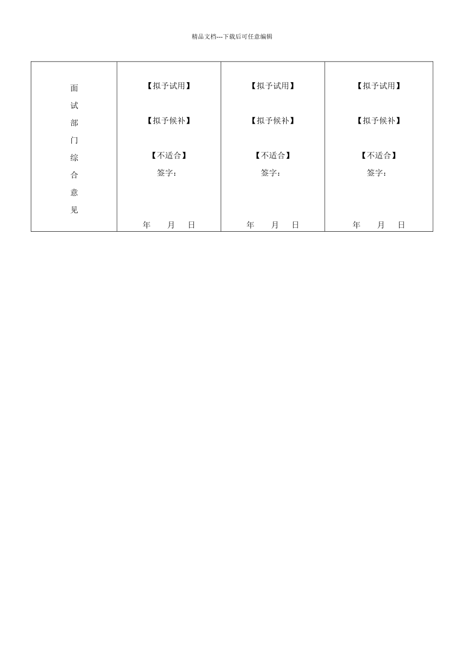 XX公司面试记录表_第3页