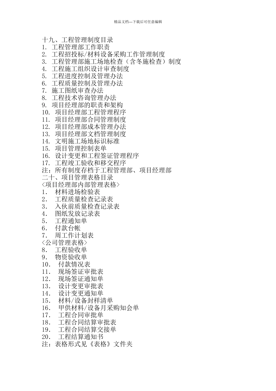 XX公司项目经理业务操作手册_第1页