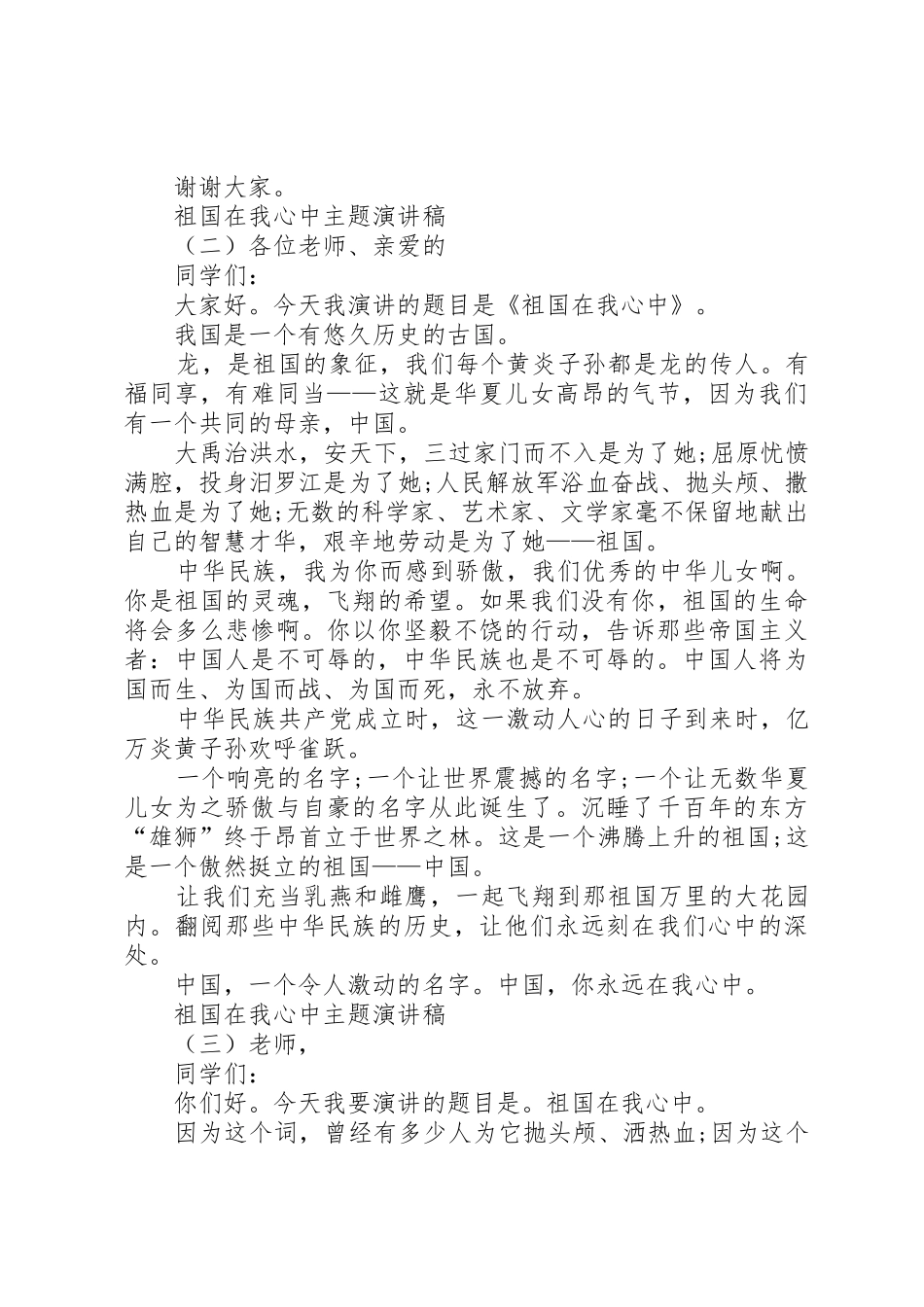 祖国在我心中主题演讲稿[精选多篇]_第2页