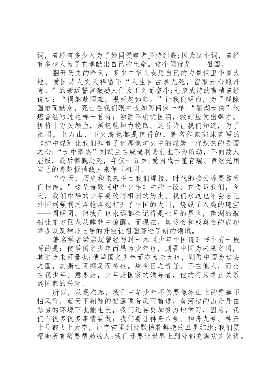 祖国在我心中主题演讲稿[精选多篇]_第3页