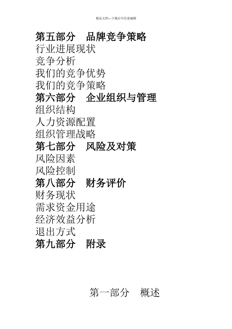 XX养殖公司肉牛饲养与深加工项目商业计划书_第3页