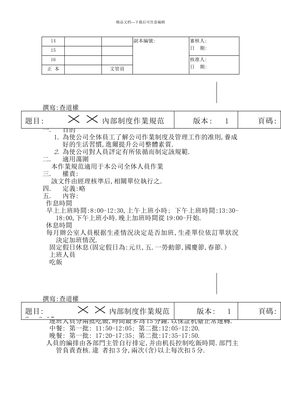 XX内部制度作业规范_第2页