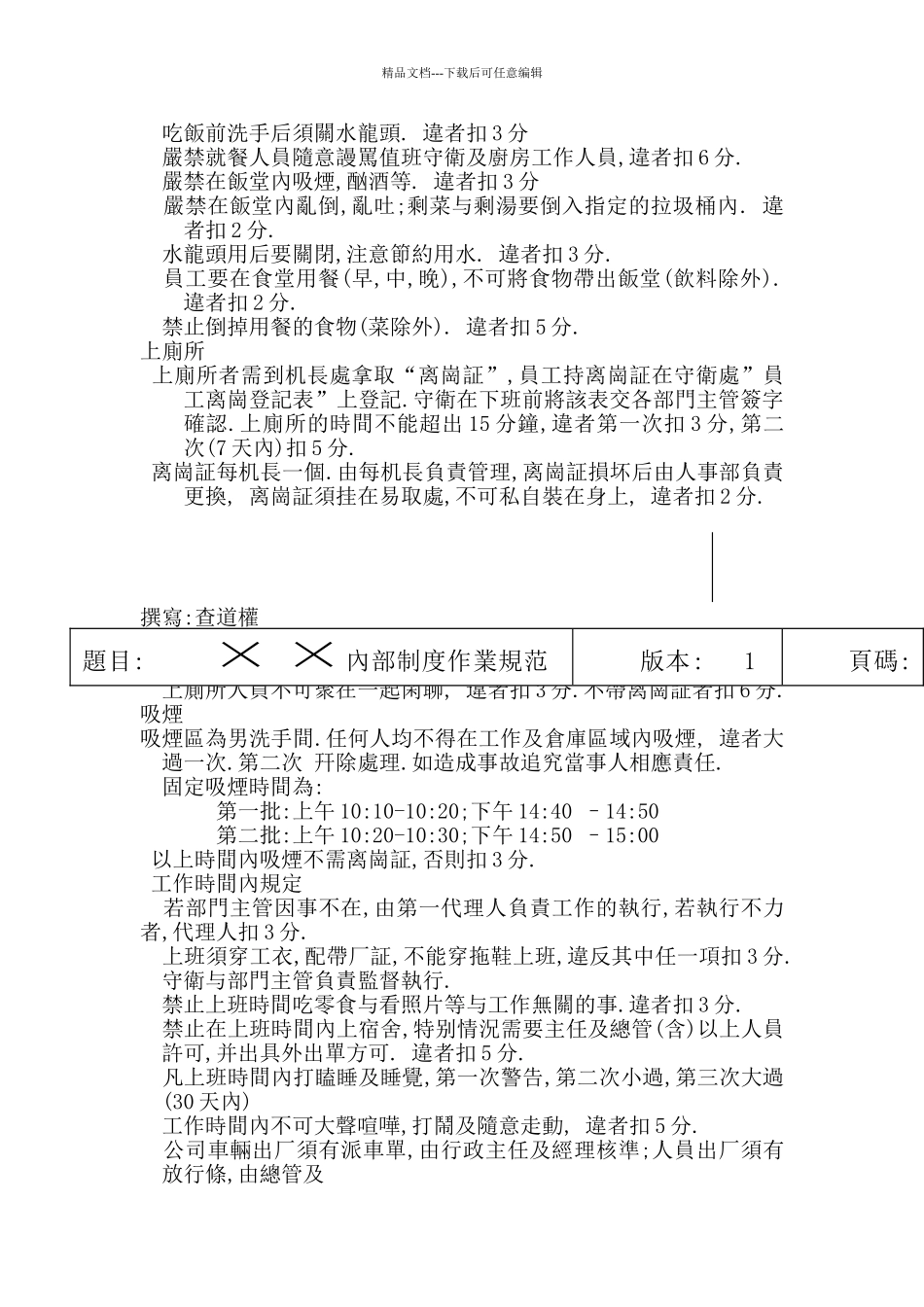 XX内部制度作业规范_第3页