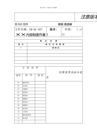 XX内部制度作业规范