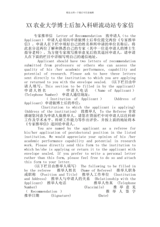 XX农业大学博士后加入科研流动站专家信