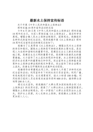 最新水土保持宣传标语_1