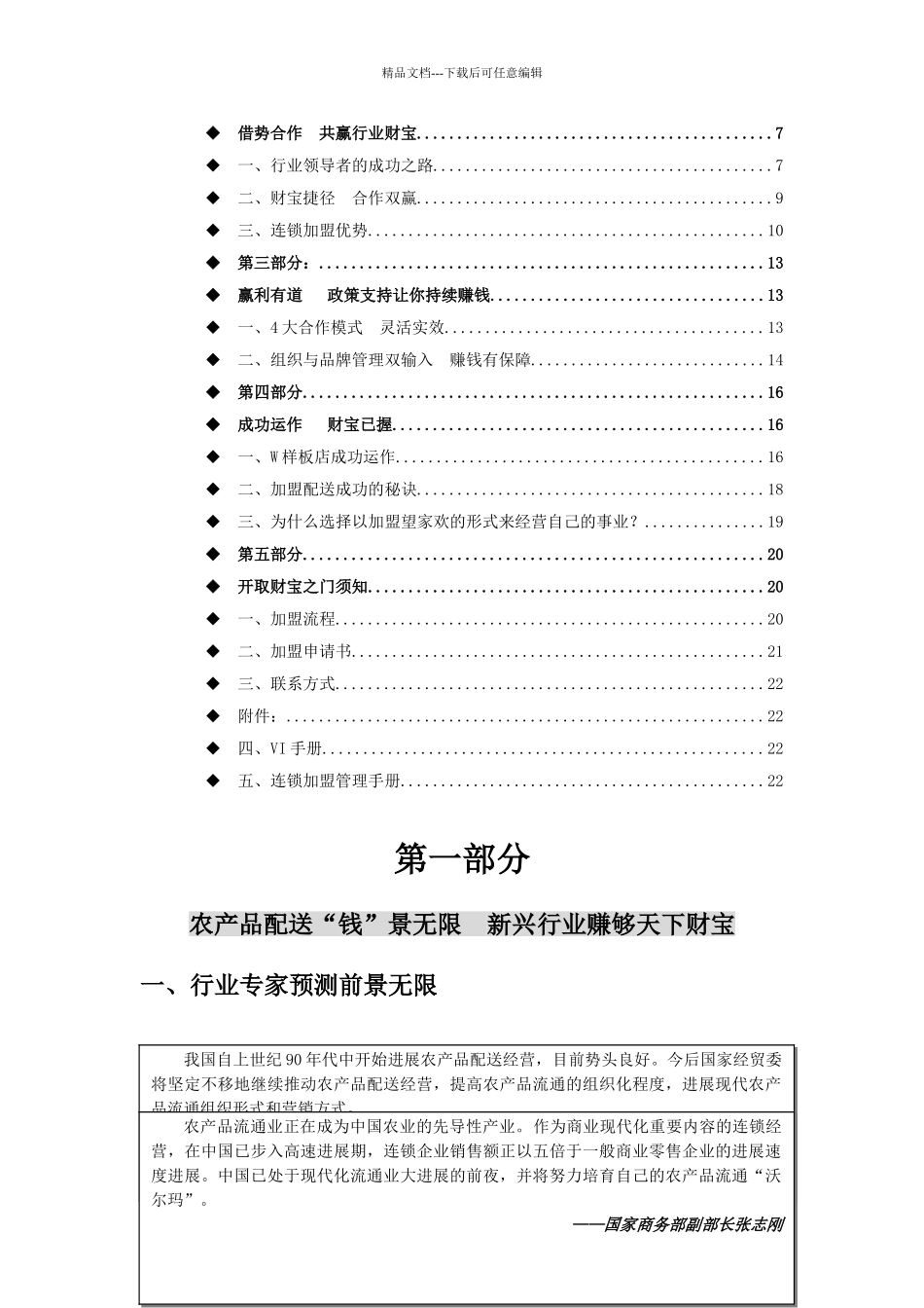 XX农产品配送连锁加盟手册_第2页