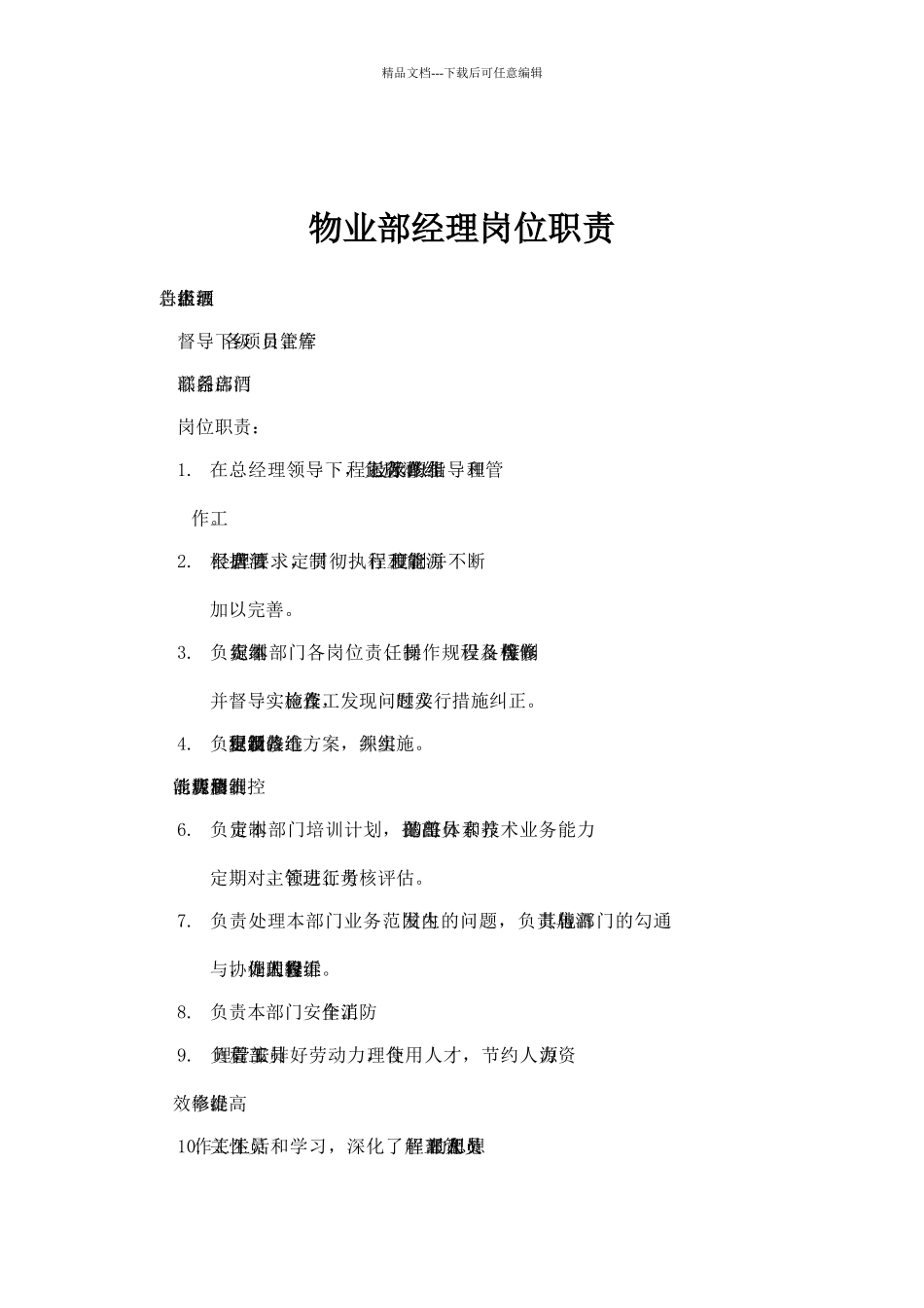 XX冰雪世界体育公司物业管理制度与工作流程_第2页