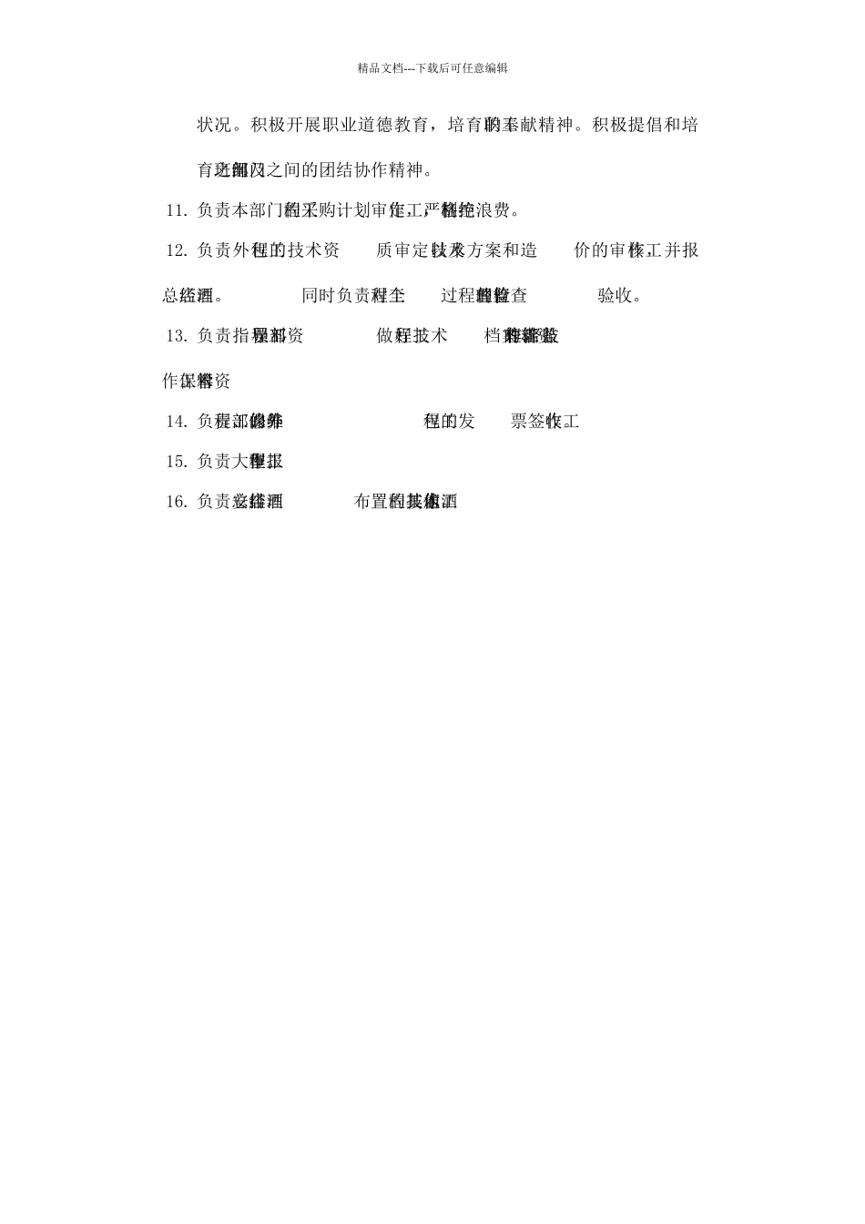 XX冰雪世界体育公司物业管理制度与工作流程_第3页