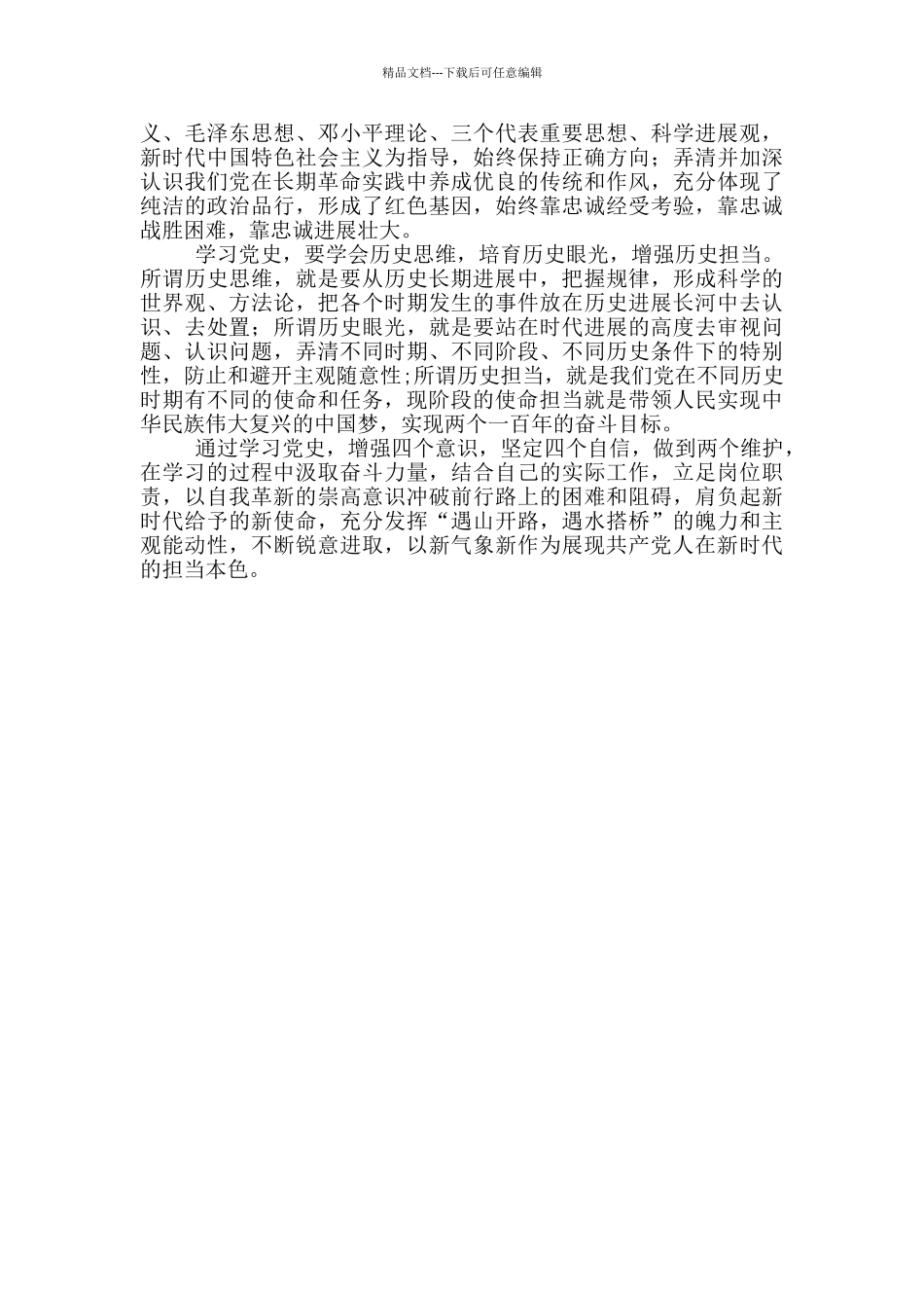XX副局长党史学习教育学习研讨发言材料_第2页
