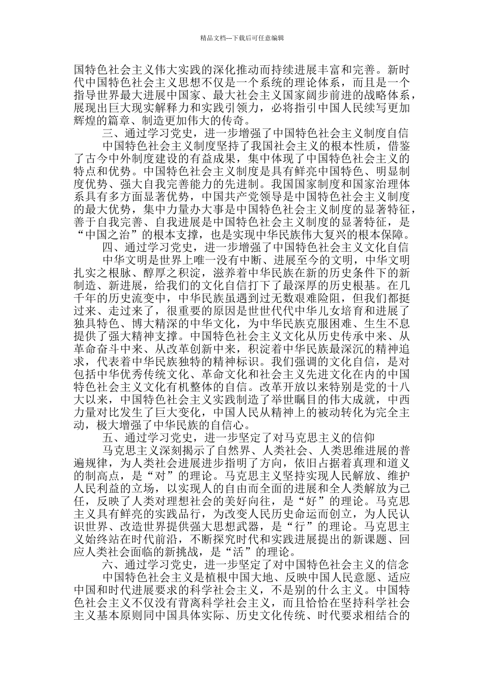 XX副局长学史增信学习研讨发言材料_第2页