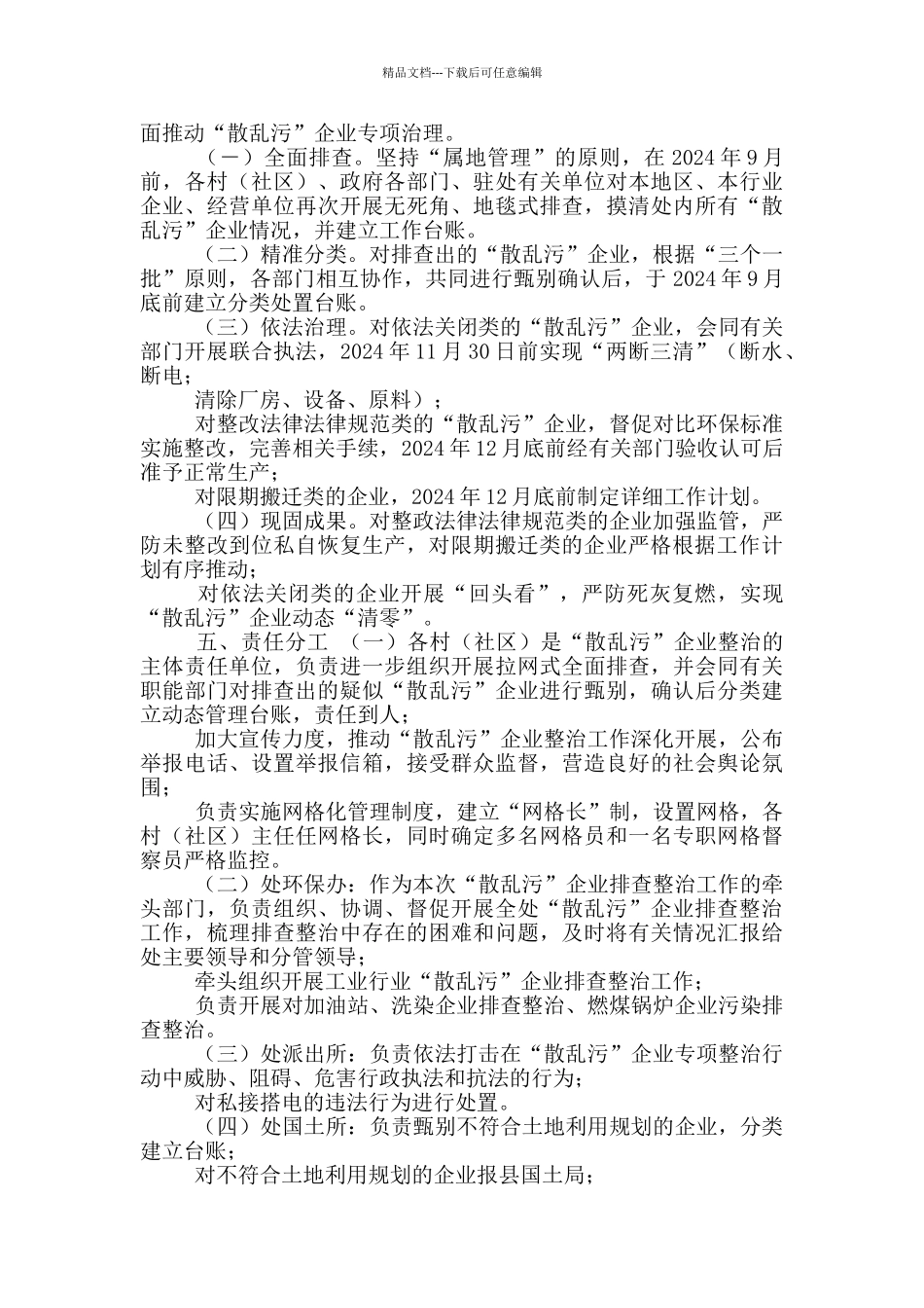 XX办事处“散乱污”企业综合整治工作方案_第2页