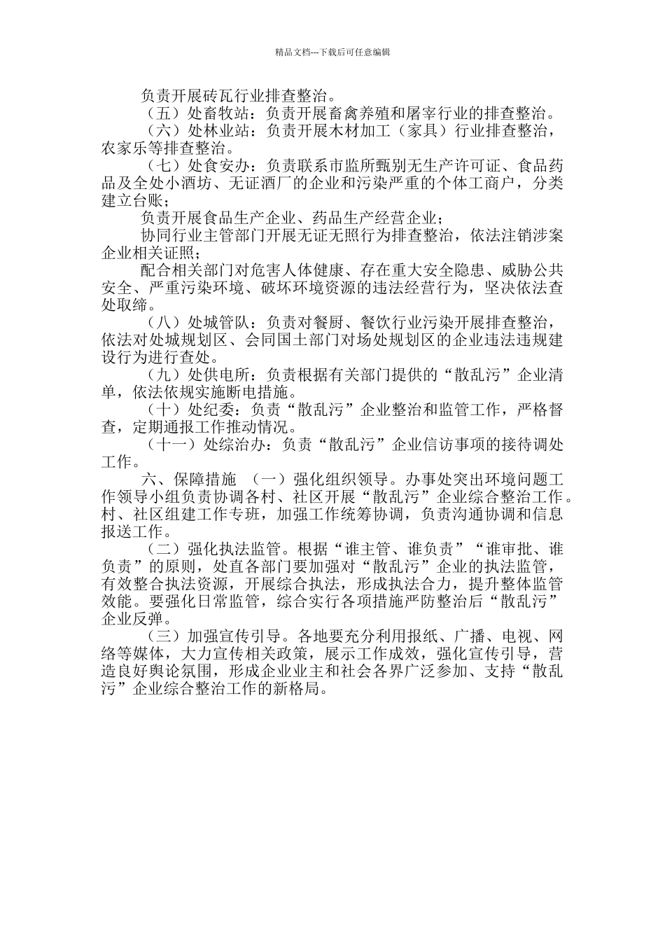 XX办事处“散乱污”企业综合整治工作方案_第3页