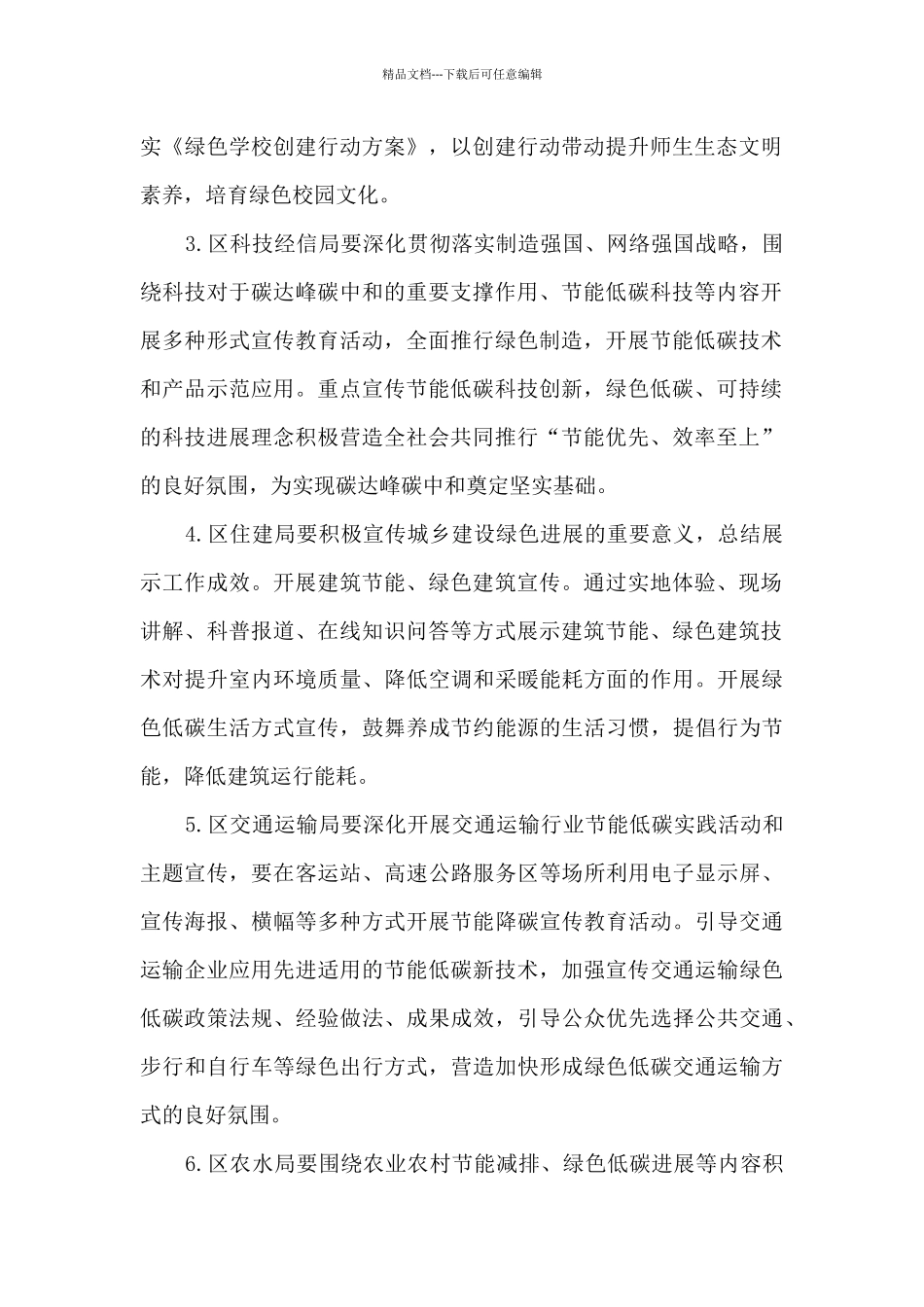 xx区2024年全国节能宣传周活动方案_第2页