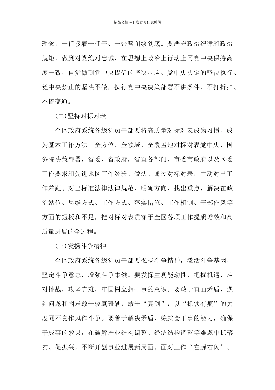 xx区2024年政府系统工作效能提升年行动实施方案精选_第2页