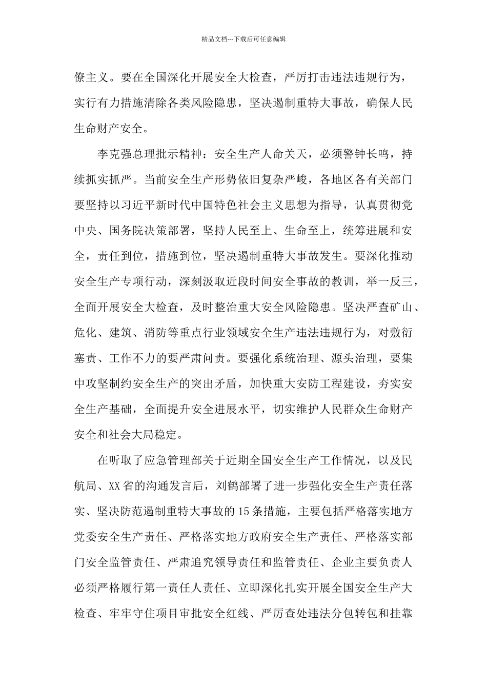 XX区一季度安全生产工作情况汇报_第2页