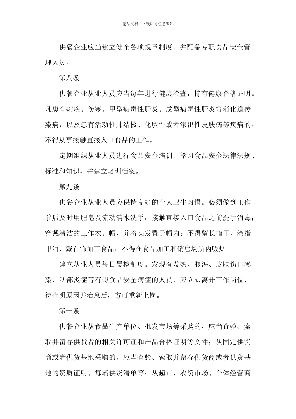 XX区中小学学生外配餐管理办法_第3页