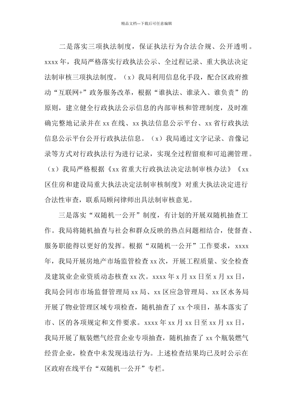xx区住房和建设局年度依法行政工作报告_第2页