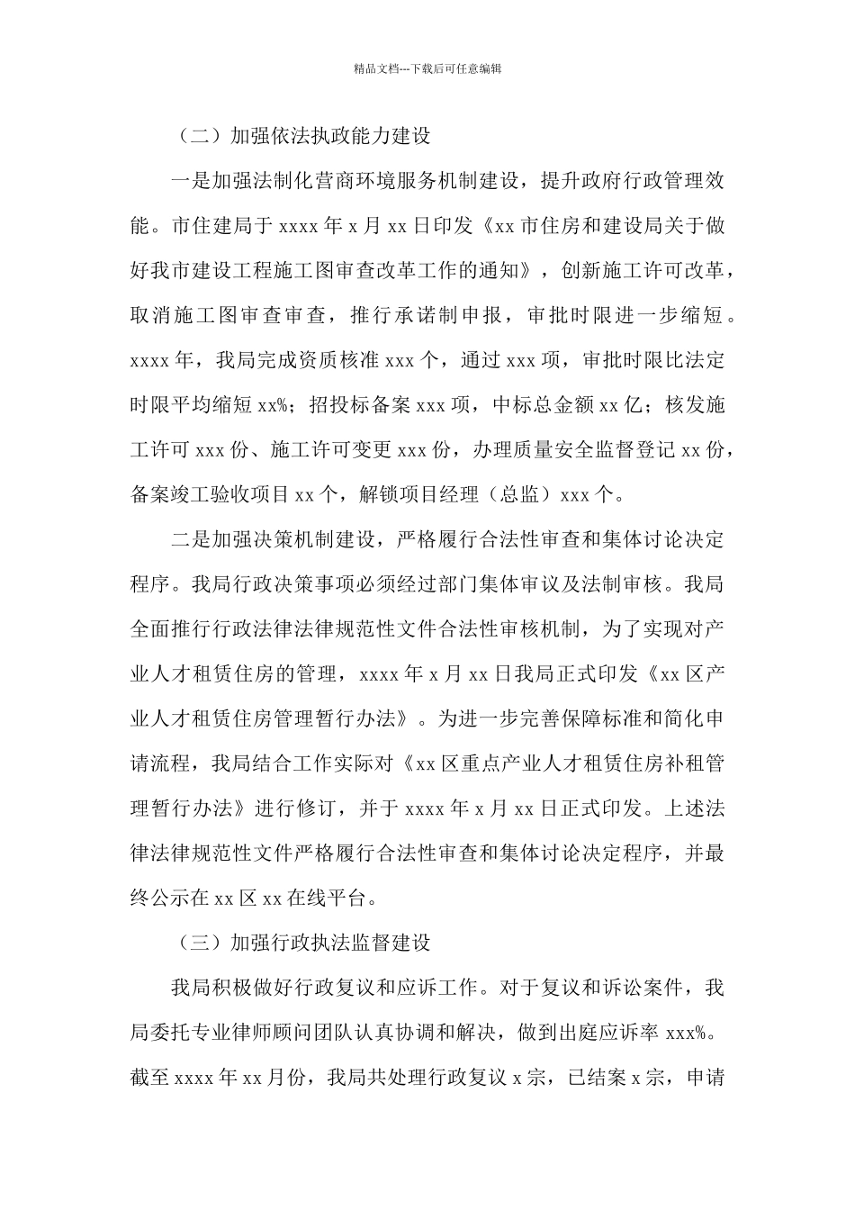 xx区住房和建设局年度依法行政工作报告_第3页