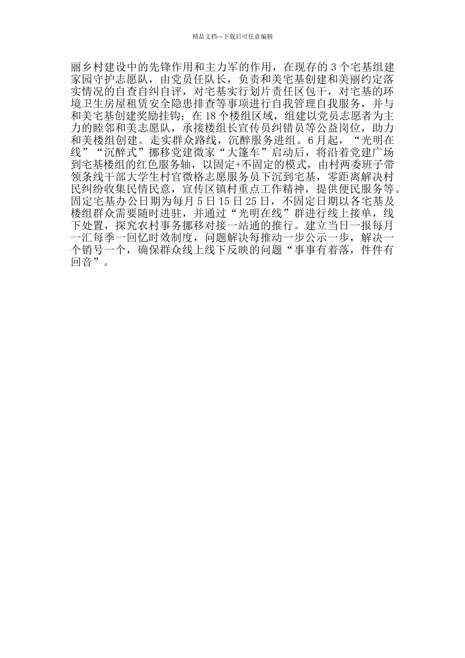 xx区光明村四史学习教育汇报材料_第2页