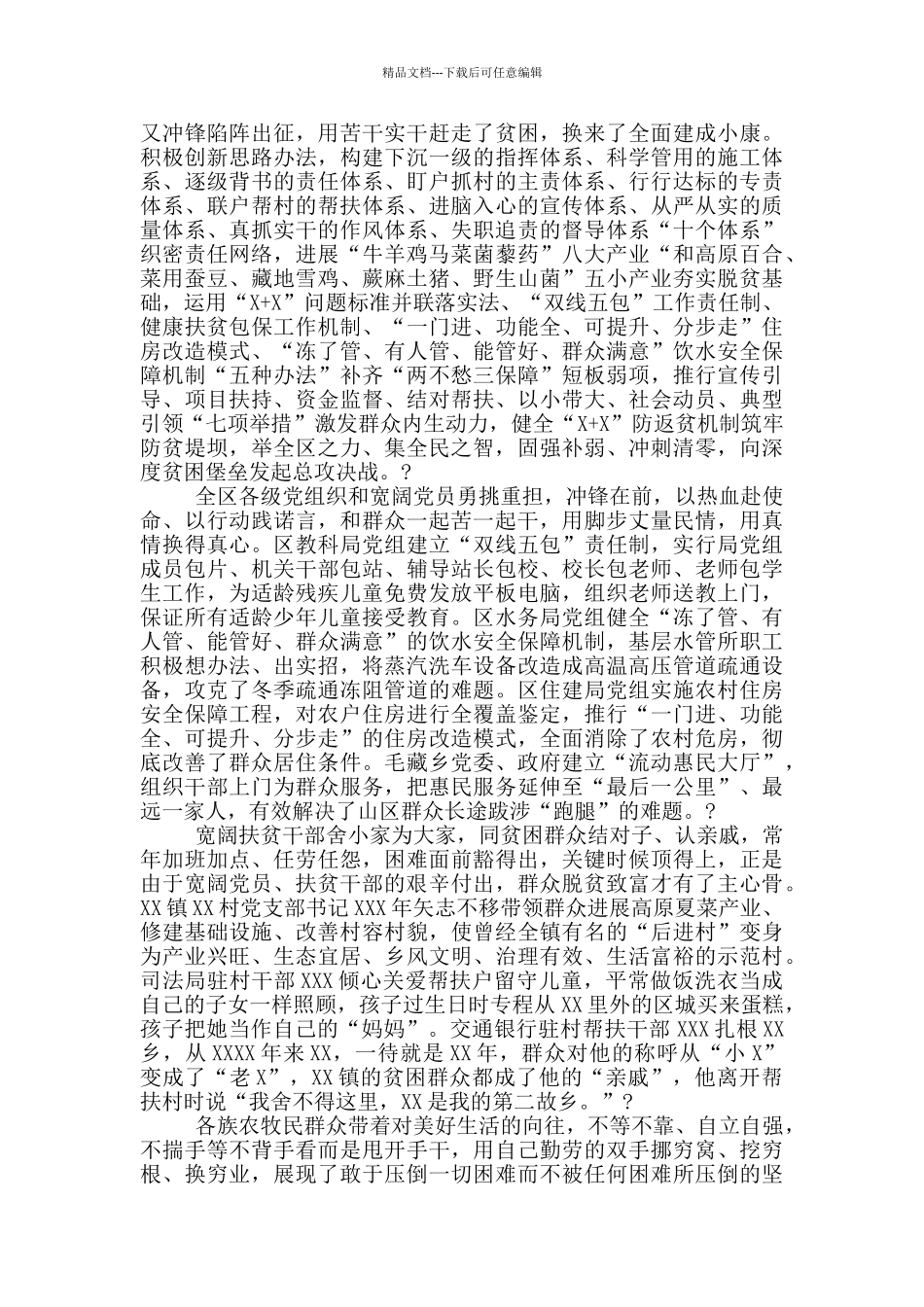 XX区委书记在全市全国脱贫攻坚先进个人和先进集体代表座谈会上发言材料_第3页