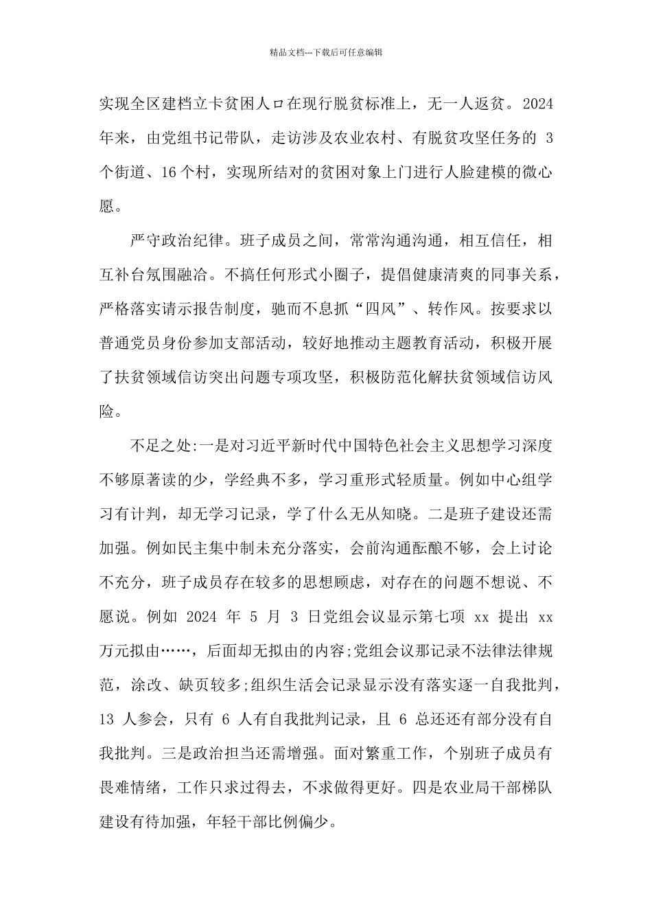 XX区委政治建设组考察材料_第2页