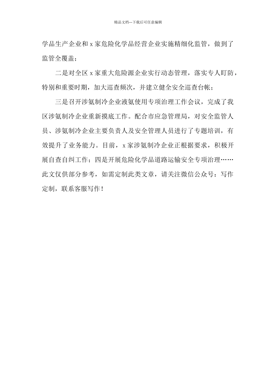 xx区应急管理局暑期汛期安全生产工作汇报_第2页