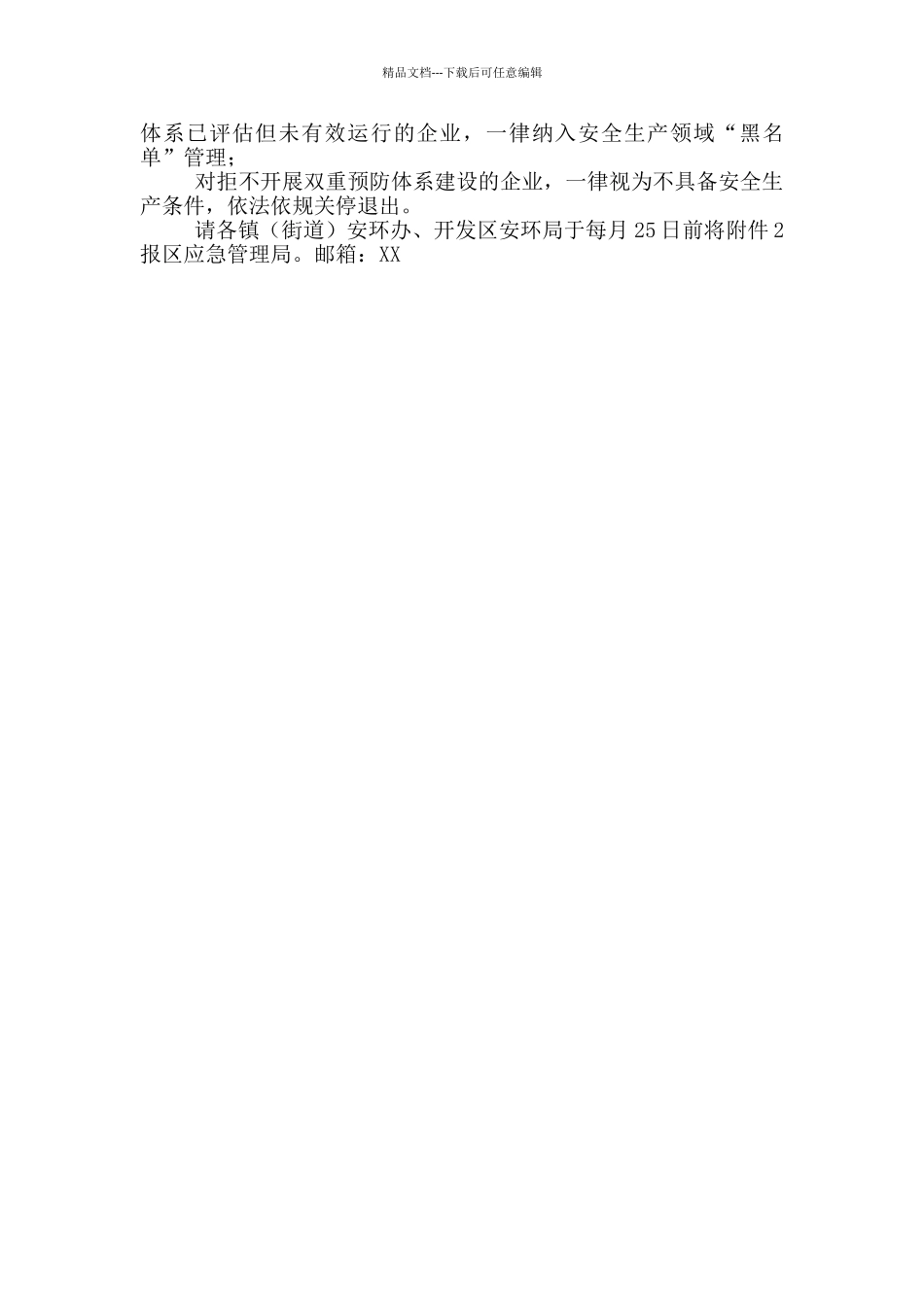 XX区应急管理局有关安全生产风险防控推进工贸企业双重预防体系建设实施方案_第2页