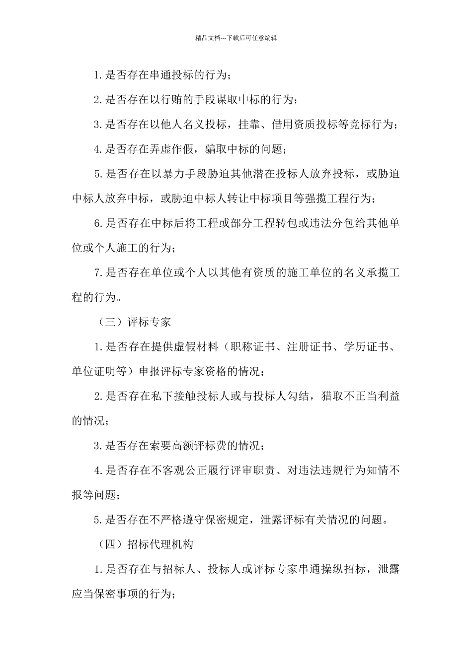 XX区房屋建筑和市政基础设施工程招标投标领域突出问题专项整治行动工作方案_第3页